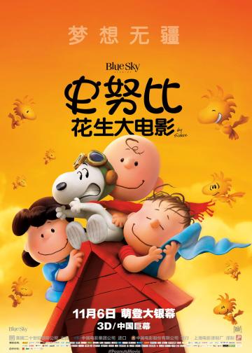 史努比：花生大电影