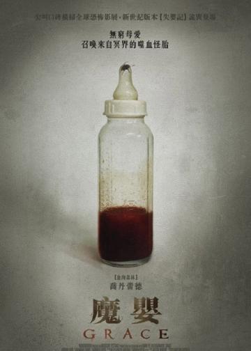 格蕾丝