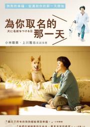为你取名的那一天