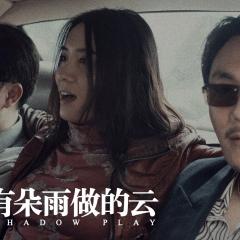 风中有朵雨做的云 - 8vRc3Zwy6YdMiudjRRf6DSx2Ncm.jpg