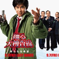 跳跃大搜查线最终篇：新的希望 - pm8kvJLRnFw8L04od4Lr1YMT4OO.jpg