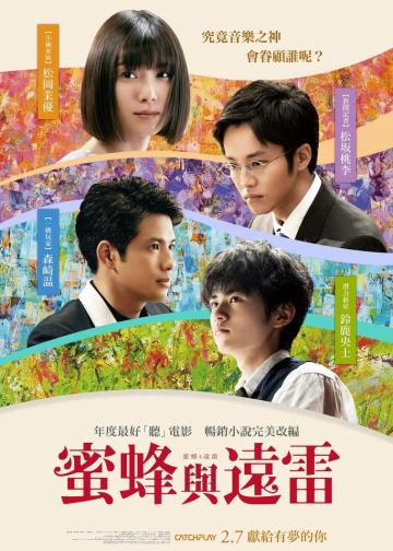 蜜蜂与远雷