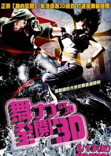 舞出我人生3