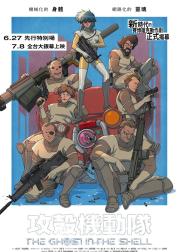 The Ghost in the Shell