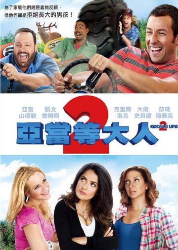 长大成人2