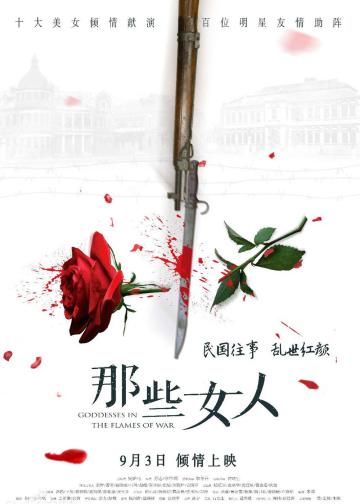 那些女人
