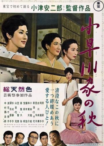 小早川家之秋