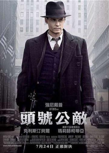 公众之敌