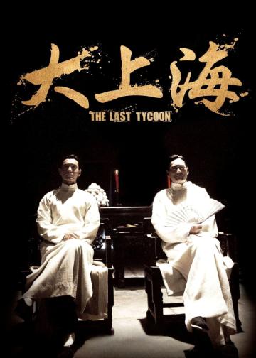 大上海