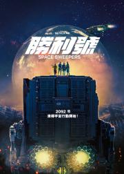 胜利号