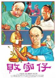 败家仔