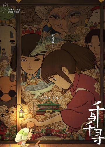 千与千寻
