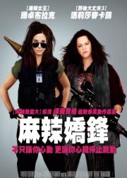 辣手警花