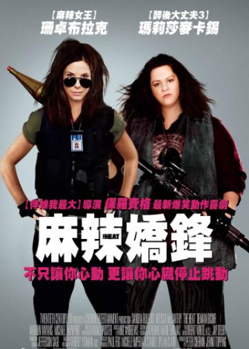 辣手警花