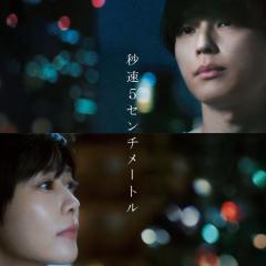 秒速5厘米 - d6KpFbLjWP69NXiIBCZKb8q2CVw.jpg