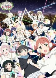 LoveLive! 虹咲学园学园偶像同好会 5th Live! 彩虹绽放的地方