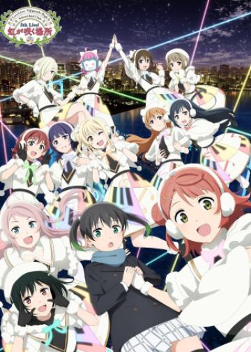 LoveLive! 虹咲学园学园偶像同好会 5th Live! 彩虹绽放的地方