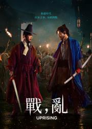 战，乱