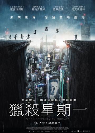 猎杀星期一