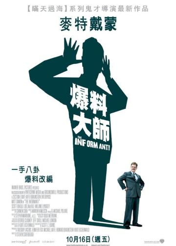 告密者