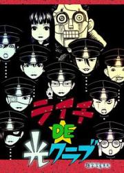 荔枝DE光俱乐部