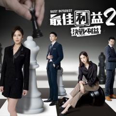 最佳利益 - 2ATV1TTcQWpdaAHv2qH7U3DNGFN.jpg