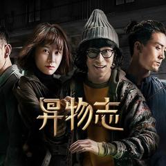 异物志 - jn6bHLATzcWF87LDn5fHqlzZNYK.jpg
