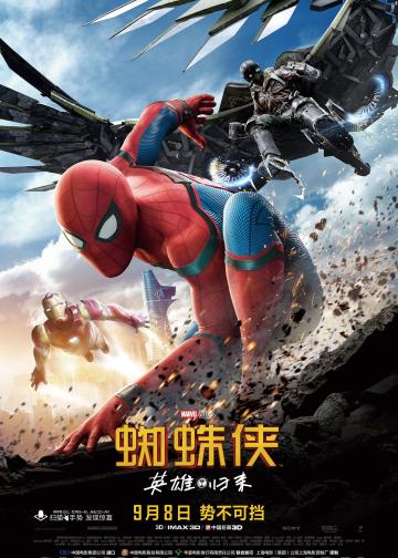 蜘蛛侠：英雄归来