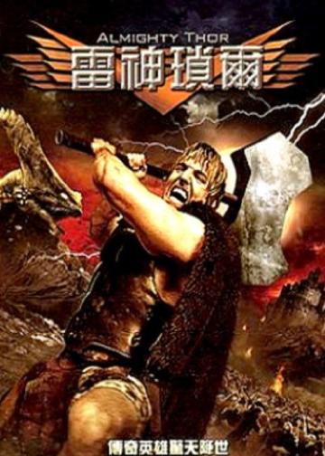 无敌索尔