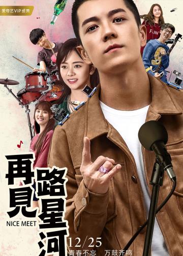 再见路星河