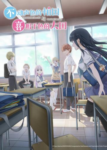 不动声色的柏田小姐与喜形于色的太田君