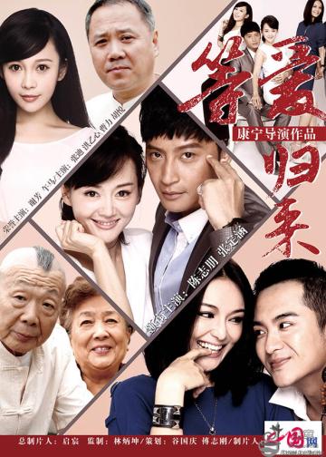 等爱归来