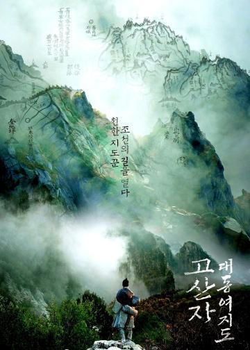 古山子：大东舆地图