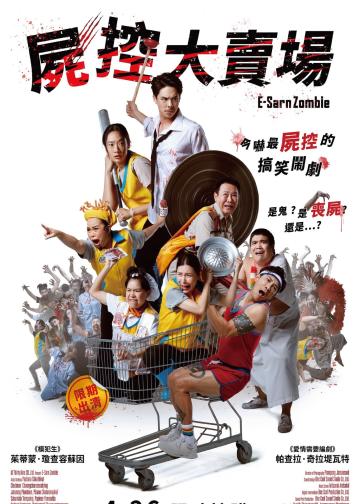 伊桑僵尸