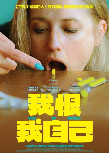 受够了自己