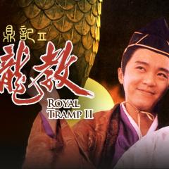 鹿鼎记II：神龙教 - rsfDqneJvmfOV39NuCmjYdC4tVf.jpg