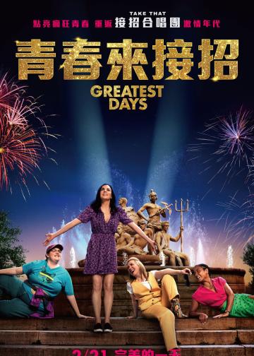 最伟大的时光