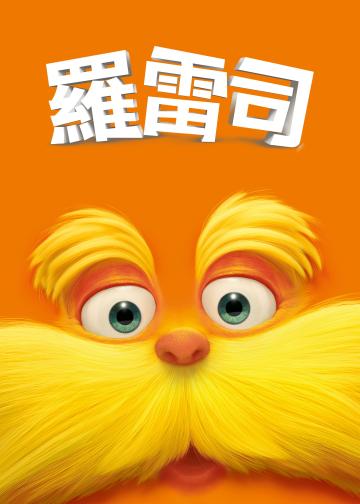 老雷斯的故事