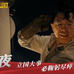 我和我的祖国 - 2o5P7DnkW7pRRueqGrx4uvmITj.jpg