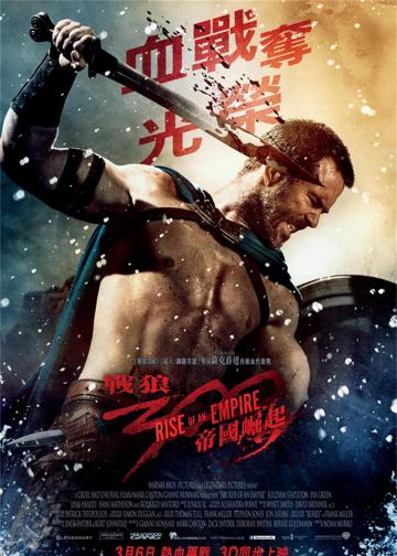 300勇士：帝国崛起