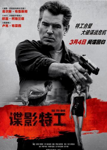 谍影特工
