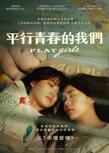 隔楼女孩：我们之间的层距