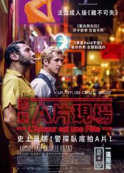 爱是一场盛宴
