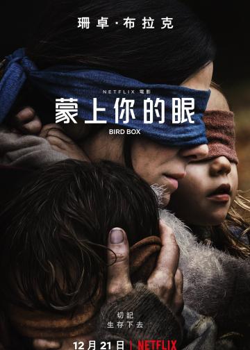蒙上你的眼