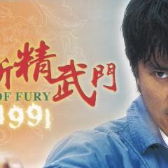 新精武门1991 - osKfj2dijjNQWocgyN43acySmUk.jpg