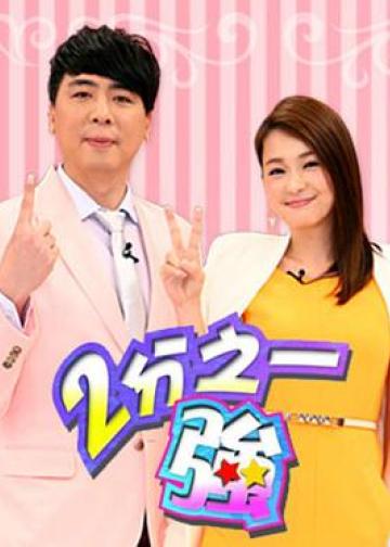 二分之一强