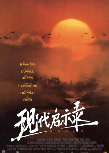 现代启示录