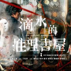 滴水的推理书屋 - wHS5QL7UtHavBawjtkfOWDzGPcx.jpg