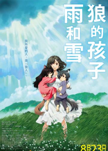 狼的孩子雨和雪