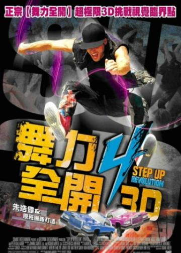 舞出我人生4